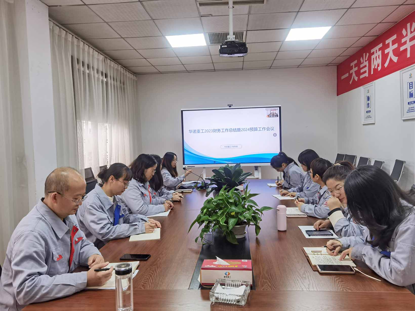 華諾重工2023財(cái)務(wù)工作專(zhuān)題會(huì)議